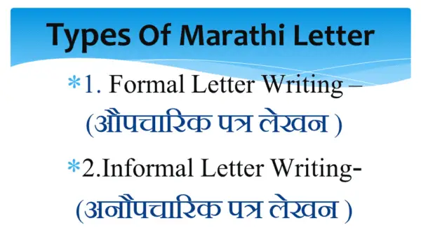 Marathi Letter Writing - ||Marathi Letter Format || मराठी पत्र लेखन