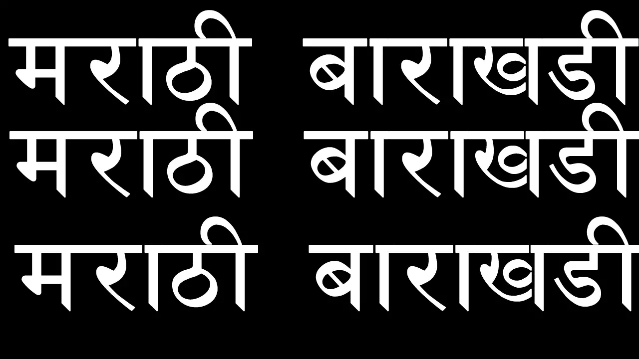 marathi to english barakhadi pdf