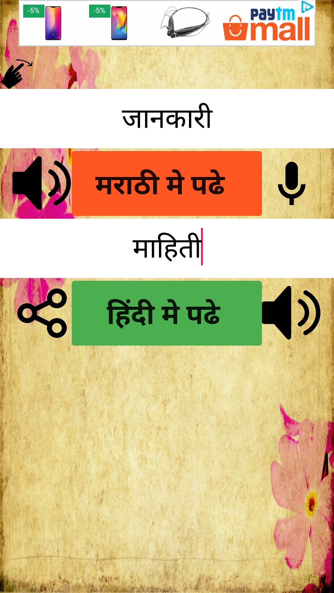 marathi to hindi voice translation