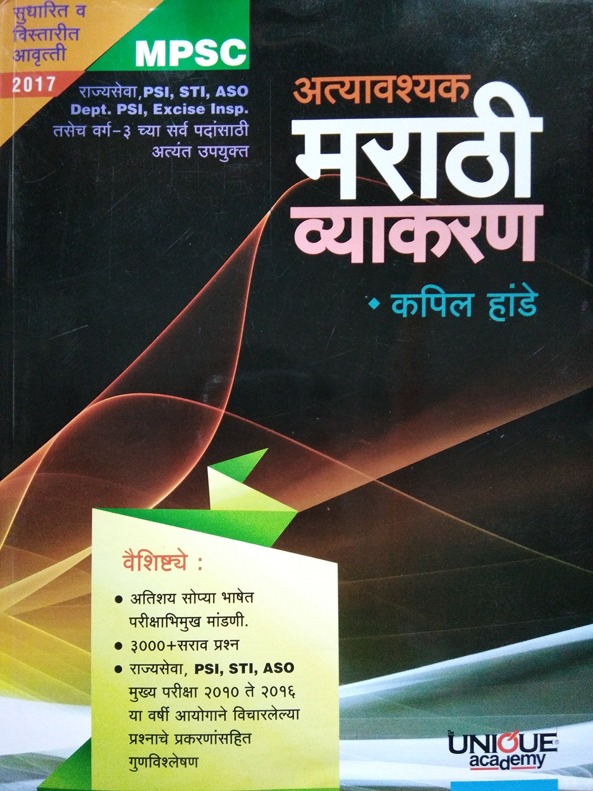 MARATHI GRAMMAR BOOK Which IS Essential For Competitive Exams