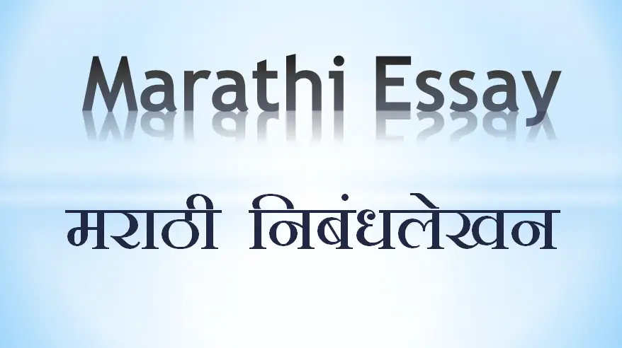 meaning of word dissertation in marathi