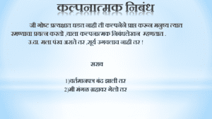 india essay writing in marathi