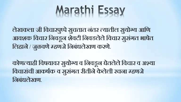 essay writing marathi meaning