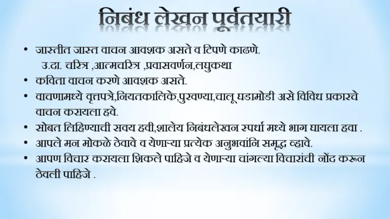 5 essay in marathi