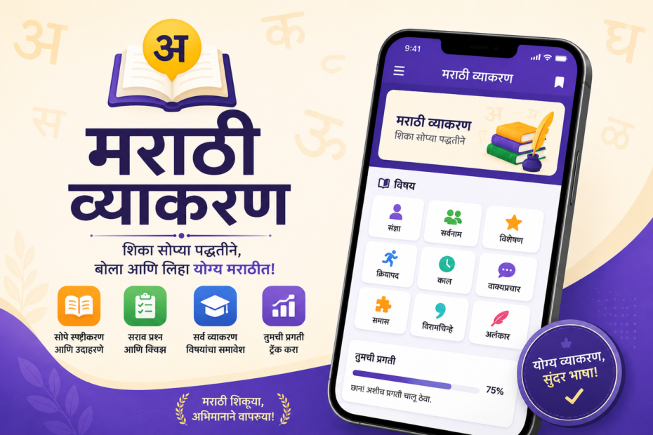 Marathi Language Learning