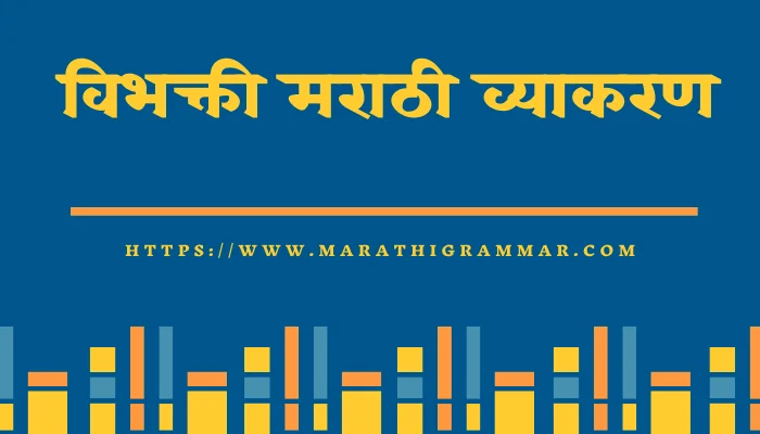 Vibhakti-in-marathi