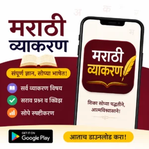 marathi grammar app